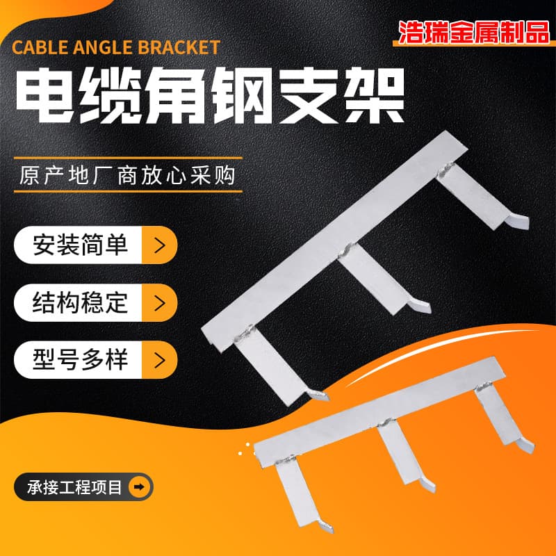Cable brackets for tunnels and utility tunnels, communication well fixed bridge, spray-plastic hot-dip galvanized cable trench brackets