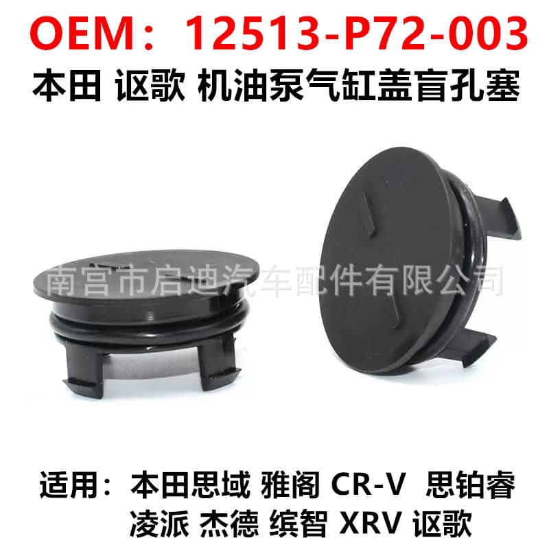 12513P72003 Oil Pump Cylinder Head Blind Hole Plug Seal Cover for Honda Civic Accord City Acura