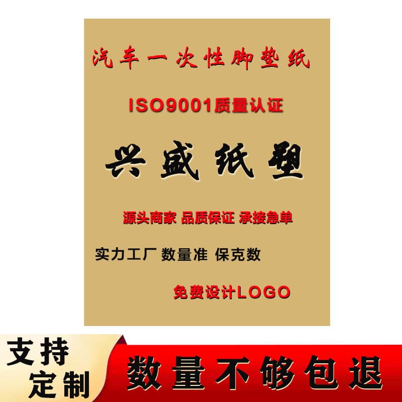 Disposable Car Floor Mat Paper, Washable Foot Mat, Waterproof Kraft Paper Floor Mat, Disposable Anti-Dirt Mat