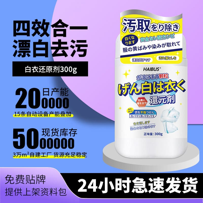 White Clothing Restorer - Whitening Agent for White Clothes, Stain Removal, Yellowing Removal, Brightening, Anti-Color Bleeding, Laundry Miracle