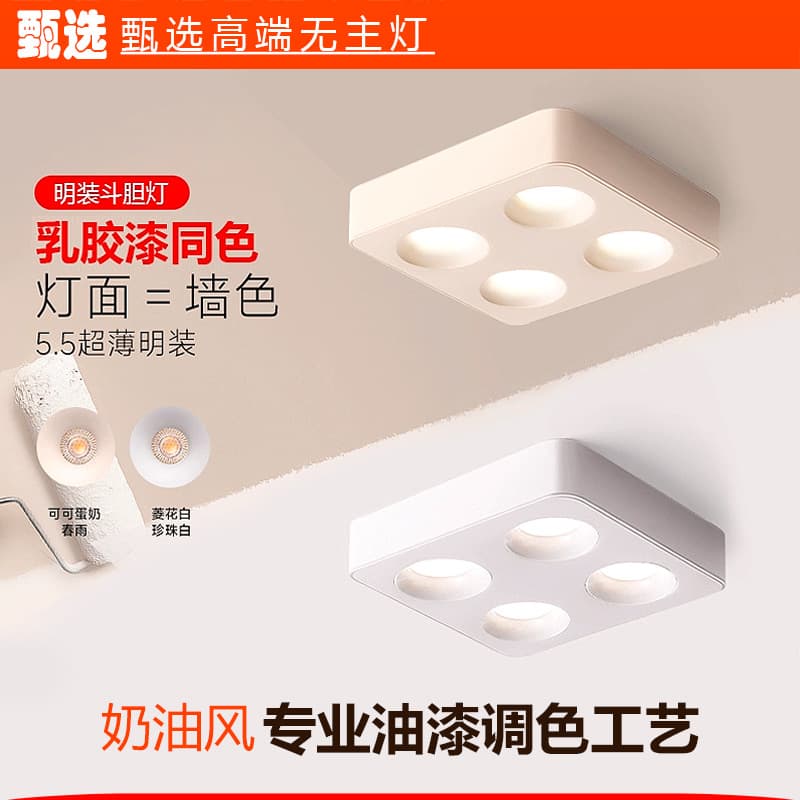 Mid-century cream style cocoa egg milk ultra-thin surface-mounted track light with latex paint color ceiling spotlight/downlight, no main light
