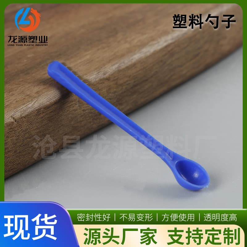 Disposable plastic spoon powder quantitative spoon Panax notoginseng powder quantitative spoon dessert small spoon kitchen plastic measuring spoon