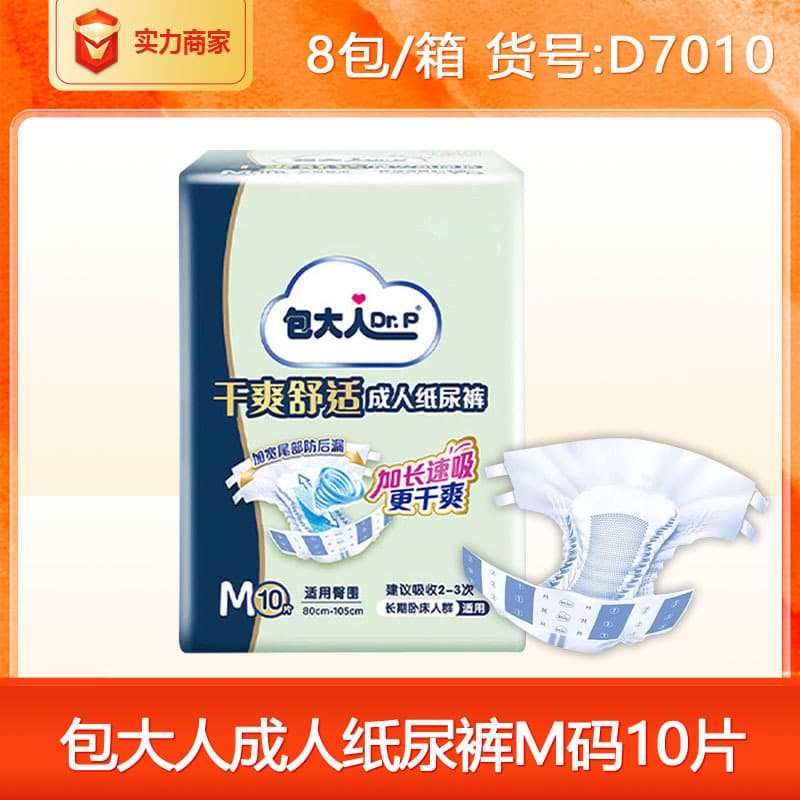 Bao Daren Adult Diapers Size M 10 Count Incontinence Underwear for Elderly, Pregnant Women, Men and Women Universal Wholesale Box Drop Shipping