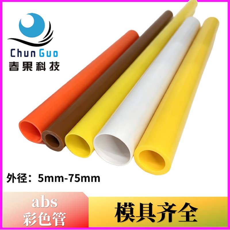 abs tube plastic round tube small diameter color tube diameter 10mm source factory direct supply toy hard tube