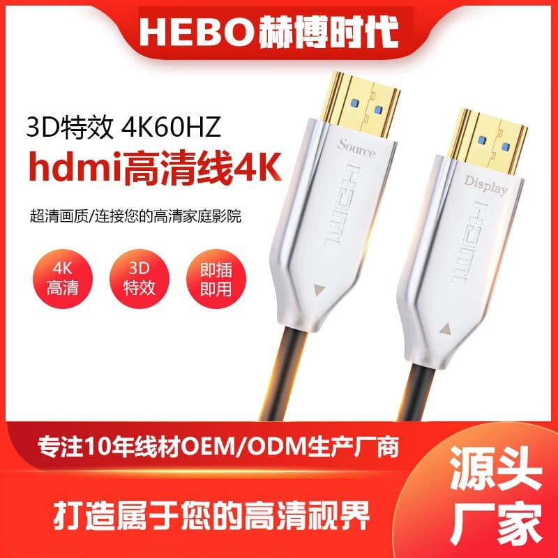 Cross-border HDMI Fiber Optic Cable 4K Engineering Fiber Optic Cable 2.0 Version 60HZ Fiber Optic Projector HDMI High-Definition Connection Cable
