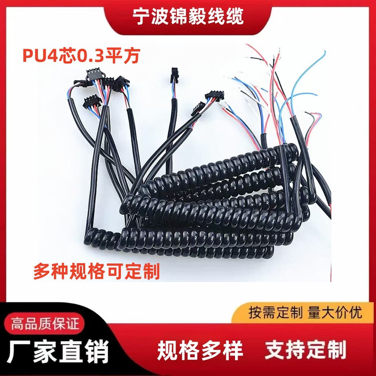 Custom PU 4-core 0.3 sq mm spiral spring power cable for mechanical equipment connection wire