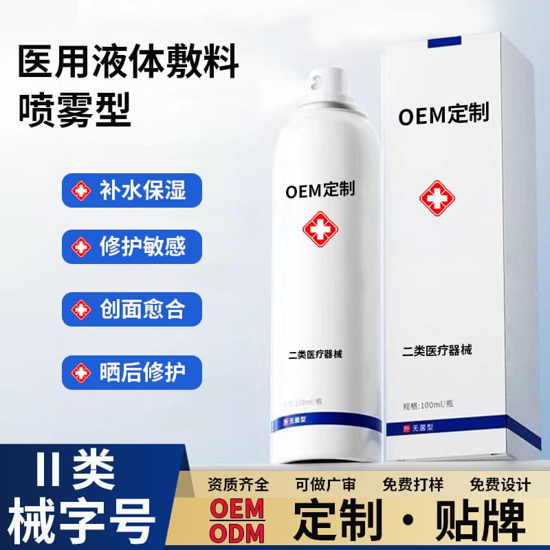 Medical skin repair dressing spray, Class II medical device registration, postoperative moisturizing and repairing liquid dressing spray type.