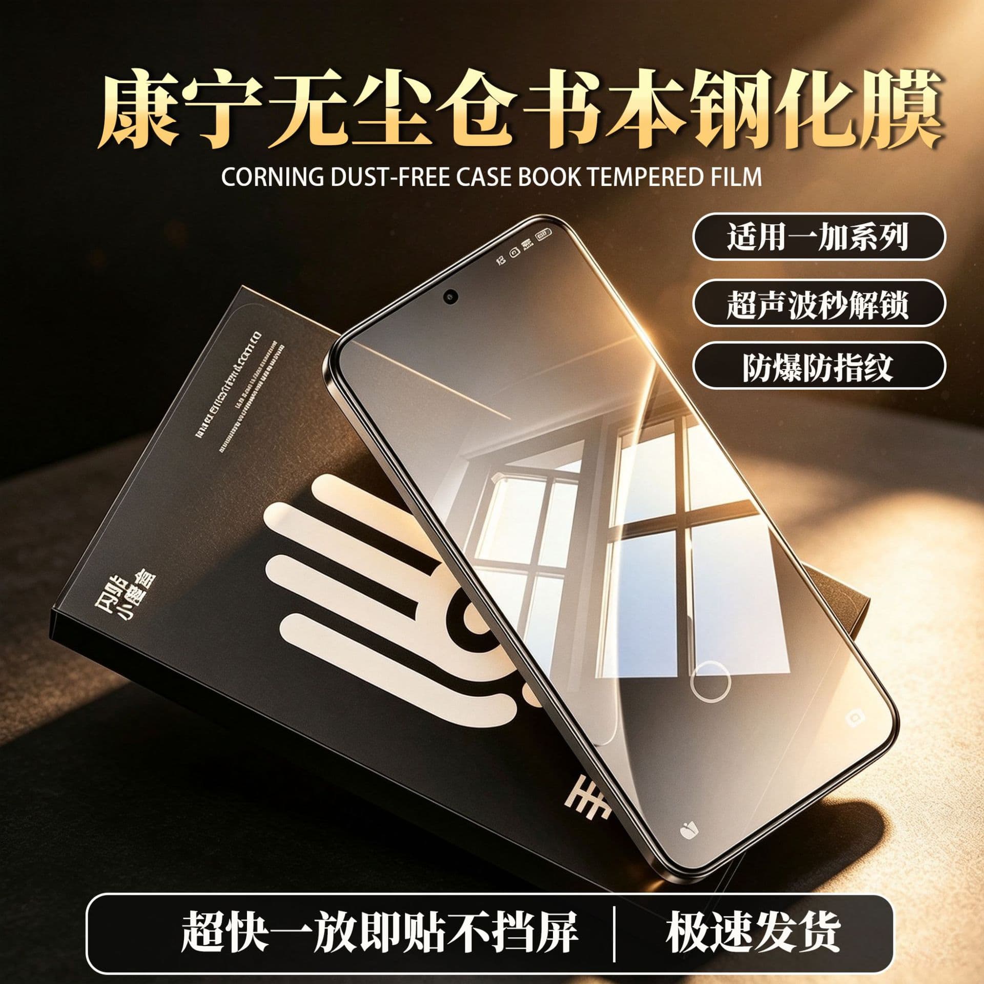 Suitable for OnePlus ACE6 Extreme Book Box Dust-free Chamber Tempered Film 5/13T Mobile Phone Second Sticker High Dust Clearance Corning