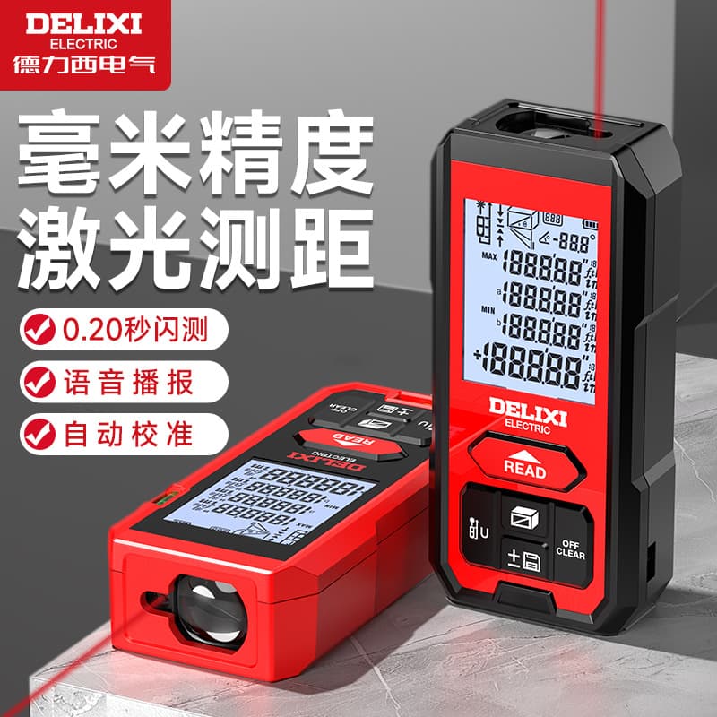 Delixi Electric Laser Distance Meter Handheld Infrared Distance Measurement Ruler Electronic Ruler High-Precision Room Measurement Instrument