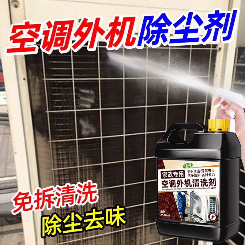 Air Conditioner Outdoor Unit Cleaner, Strong Degreasing for Outdoor Wall-Mounted and Cabinet Units, Air Conditioner Condenser Coil Cleaner