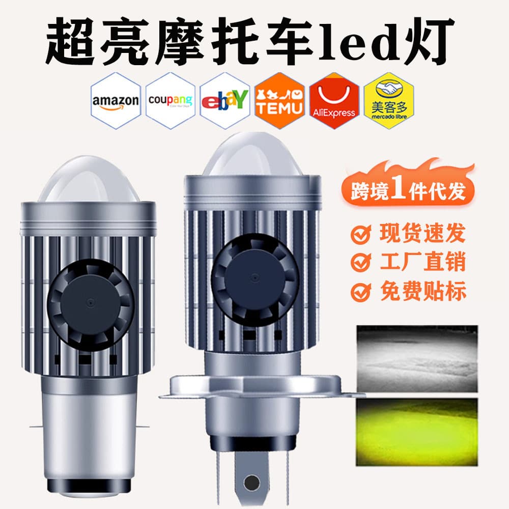 Motorcycle Electric Vehicle Headlight Yellow-White Dual Beam with Lens Fan, Small Cannon 3570 LED Beads, Factory Direct