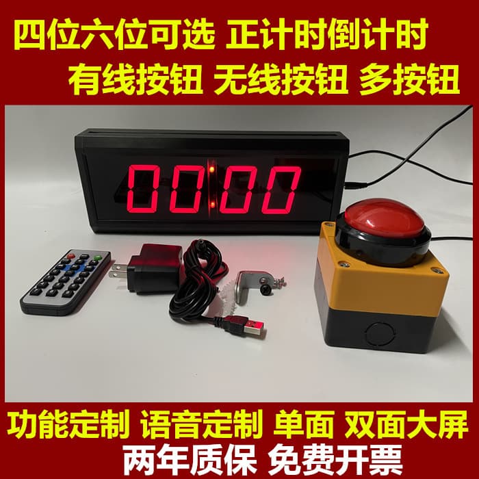 Game timer voice stopwatch LED digital display training speech basketball secret room remote control timing
