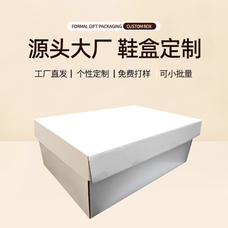 Shoe box carton white packaging box top and bottom cover sports shoe box logistics express shoe packaging box customizable logo printing