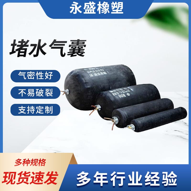 Municipal pipeline blocking airbag water blocking test rubber airbag construction inflatable thickened water blocking airbag wholesale