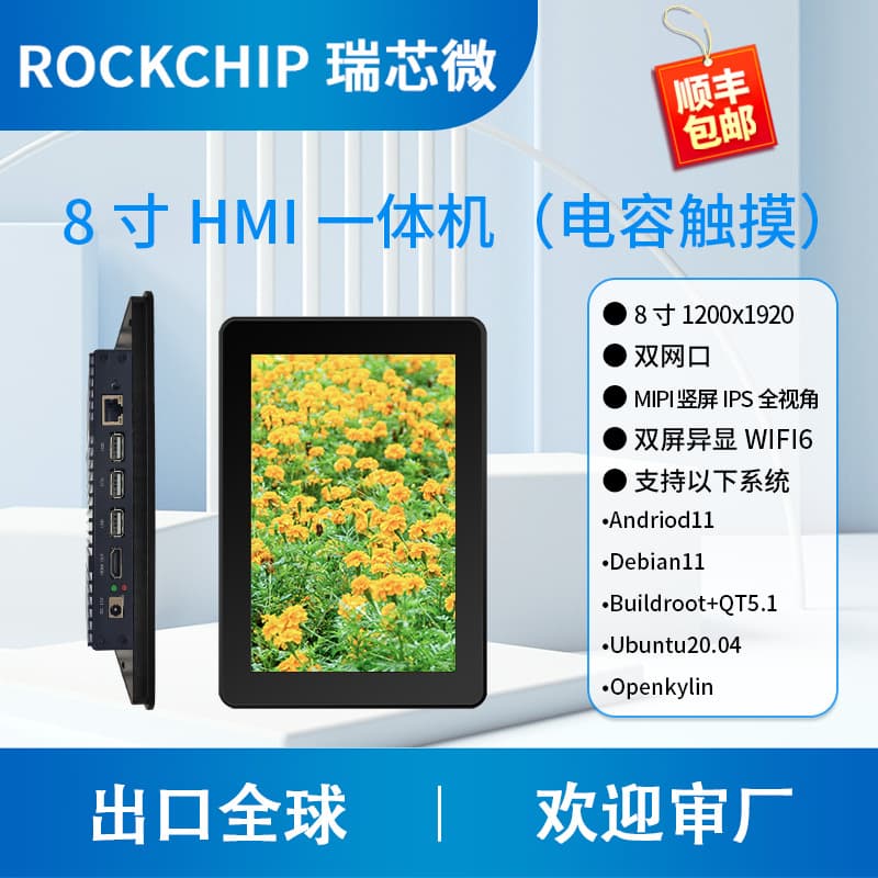 HMI All-in-One Android Capacitive Touchscreen 8-inch Fanless Silent Tablet Computer Rockchip RK3588 Rongpin