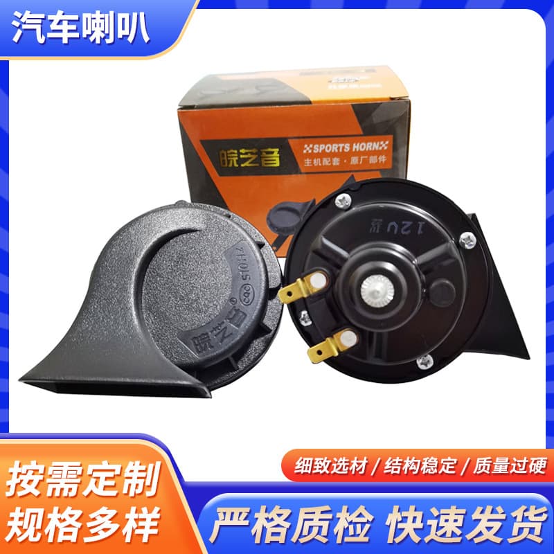 Factory Supply Car Horn Snail Horn 12V Waterproof Horn Motorcycle High Low Tone Snail Horn Wholesale