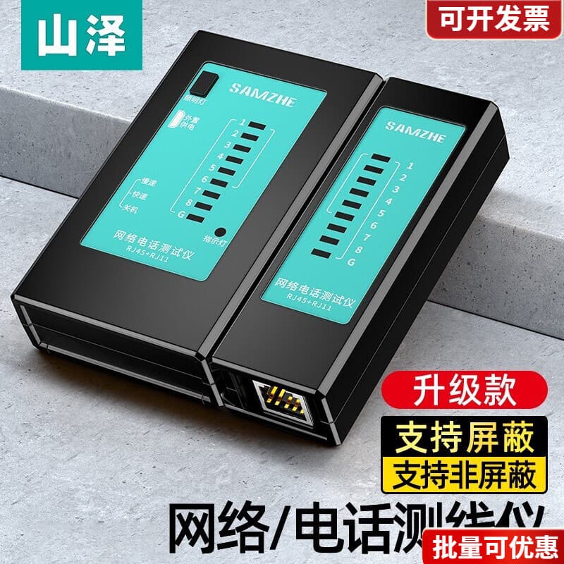 Yamazawa Network Cable Tester Multifunction Tester Computer Network Crystal Head Telephone Line Engineering Home Intelligence