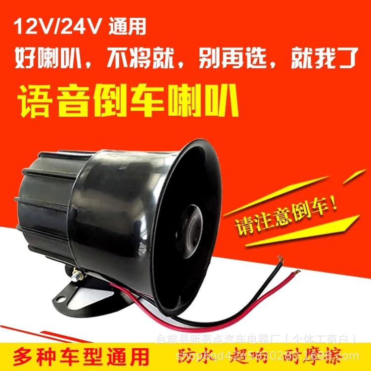 Truck Engineering Vehicle 12V 24V Large Reverse Horn Alert Alarm Real Voice Human Speech Waterproof Modification