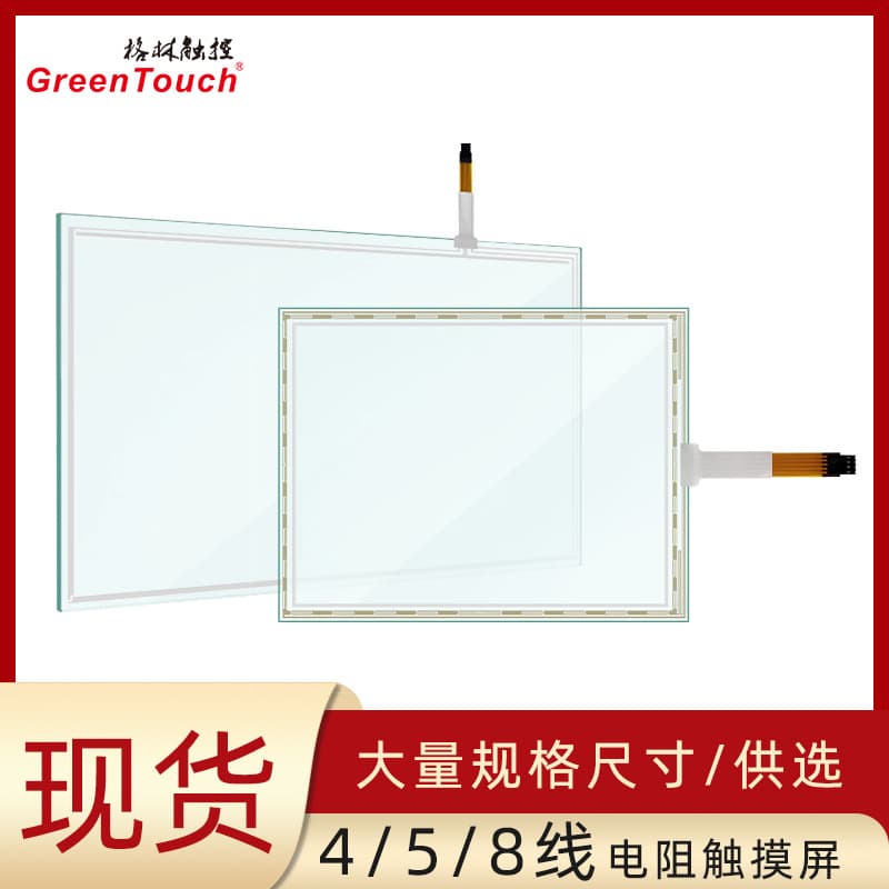 Green Touch four-wire resistive touchscreen 4-wire industrial touch panel display outer screen, supports sample-based customization