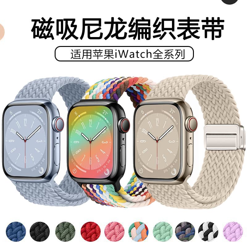Compatible iWatch Apple Watch Band Magnetic Nylon Braided S10 Stretchy Rainbow Apple Watch Strap