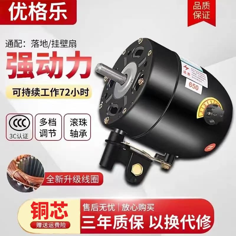 500/650/750 Industrial Fan Motor, High Power Horn Fan Motor, Universal Motor Head for Floor Fans and Wall-Mounted Fans