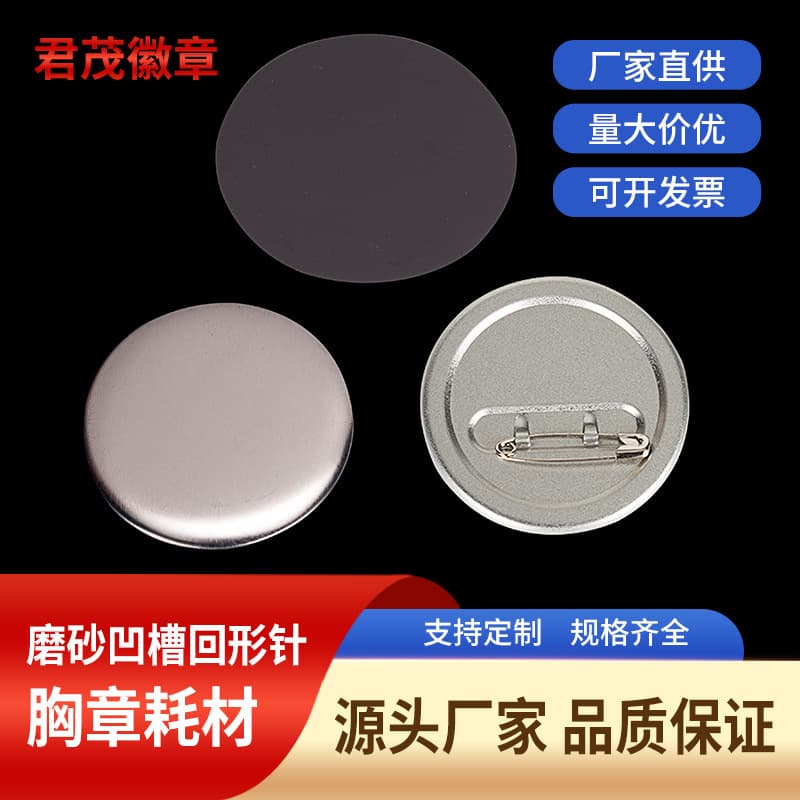 Junmao direct sales groove bottom badge consumables thickened rust-proof tinplate material badge metal bar chirp round