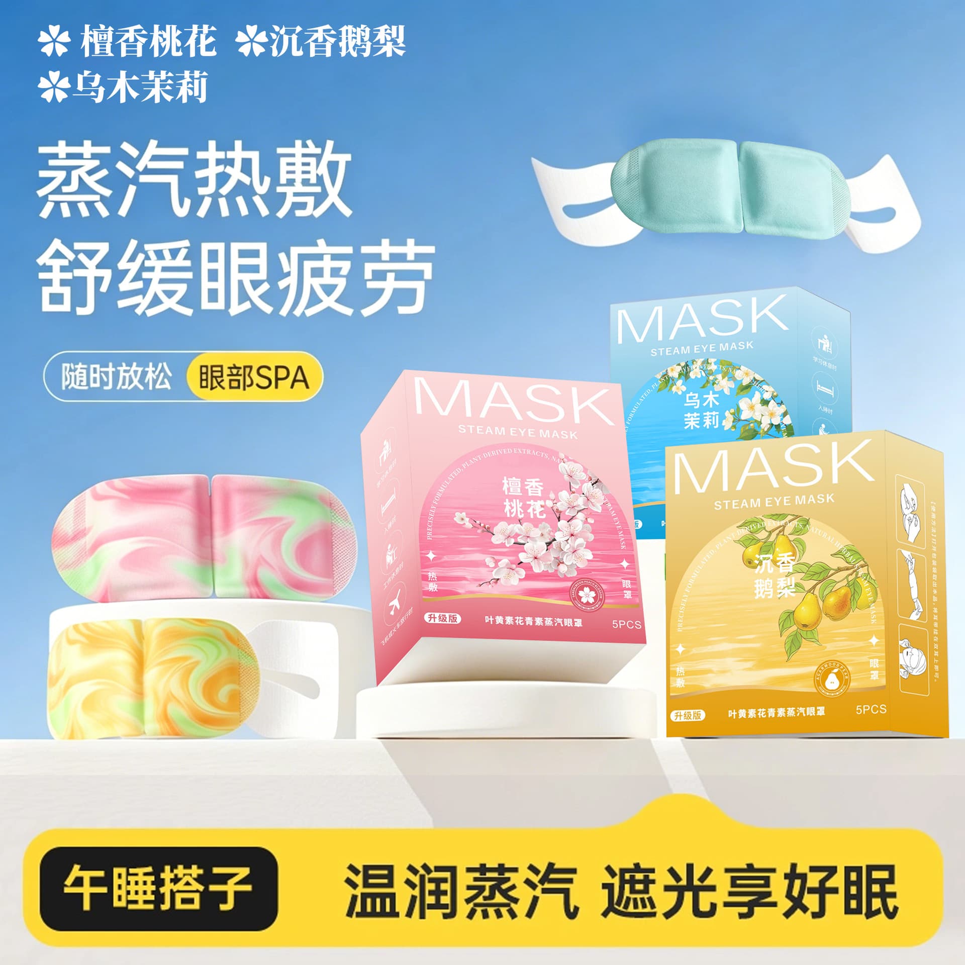 Lutein Steam Eye Mask Relieves Eye Fatigue Steam Hot Compress Eye Mask Mulberry Silk Real Silk Disposable Blackout Eye Mask