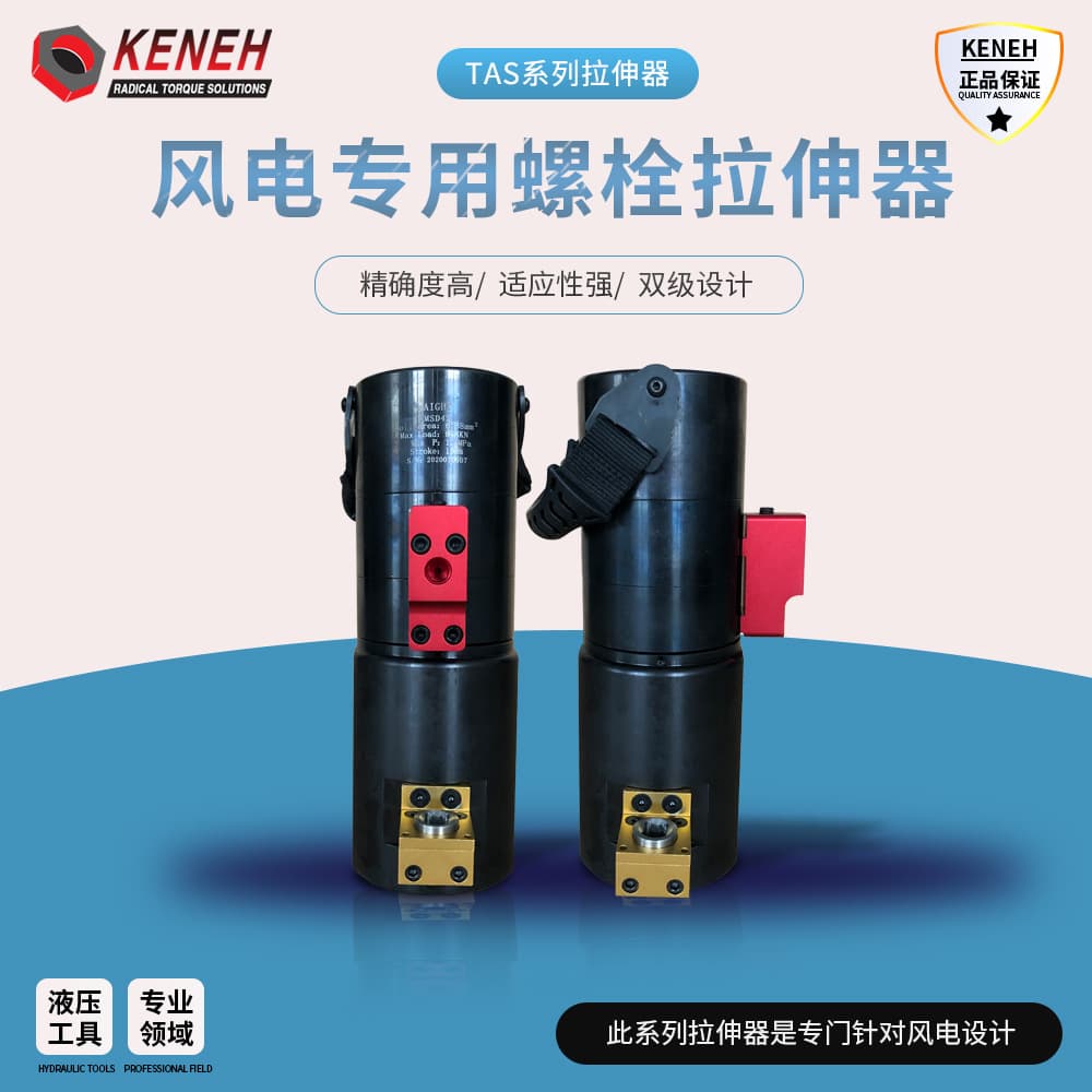 Manufacturer Direct Sale TAS Hydraulic Bolt Tensioner, Integral and Split Type, Industrial Grade Tensioner for Power and Mining
