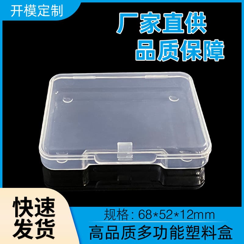 Factory Stock Powder Puff Storage Box, Transparent Plastic PP Case with Lid for Small Product Packaging and Dust Protection
