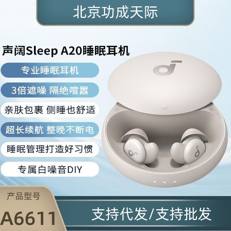 Shengkuo Sleep A20 sleep earphones are specially designed for sleeping on your side without pain, noise reduction, wireless Bluetooth and long battery life.