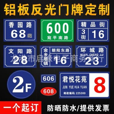 Aluminum Reflective Door Plate Acrylic Stainless Steel Community Unit Number Sign Waterproof Building Number Plate Metal