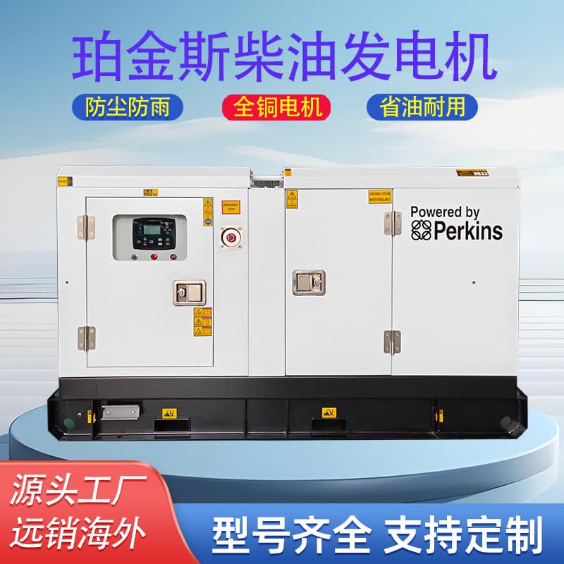 Low-Noise Generators 30Kw50Kw80Kw Perkins Silent Generator Set, Rainproof and Dustproof, Suitable for Outdoor Use
