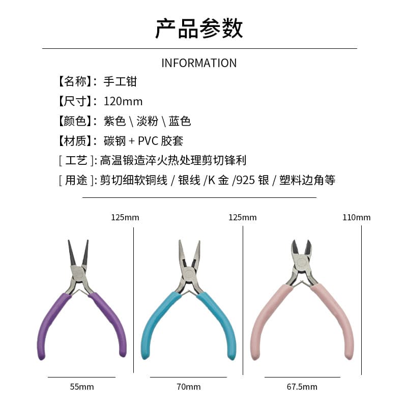 Jewelry pliers three-piece set, colorful multi-functional needle-nose pliers, diagonal pliers, round-nose pliers, DIY craft mini jewelry pliers