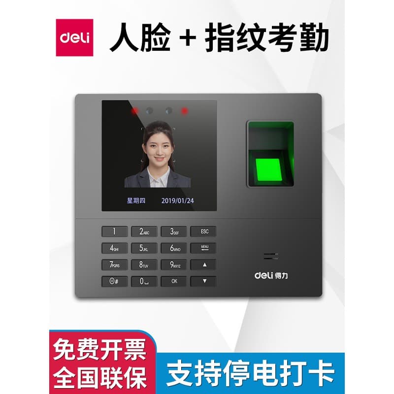 Deli 34521W Face Recognition Time Attendance Machine, Fingerprint and Face Recognition All-in-One Machine, Employee Time Check-in Machine with Face Sign-in