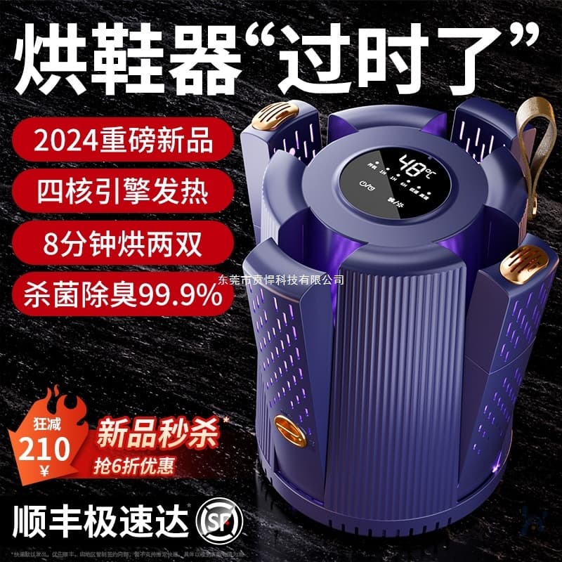 German Shoe Dryer, Deodorizing Sterilizer, Dry/Wet Dual-Use Automatic Home Warm Shoe Warmer, New Model