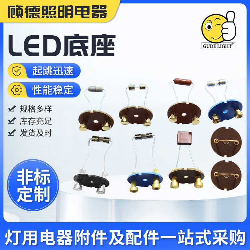 Manufacturer Wholesale LED Bases, Fuse Glow Starter Bases, Export-Type Starters