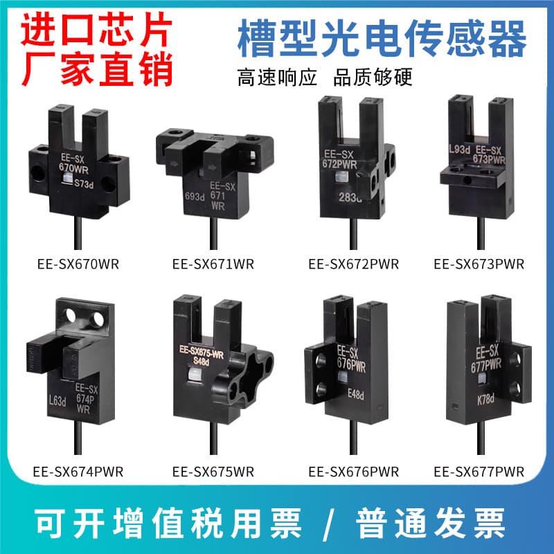 Omings U-slot Photoelectric Switch EE-SX670-WR 671 672 674A-WR with Cable Sensing Sensor