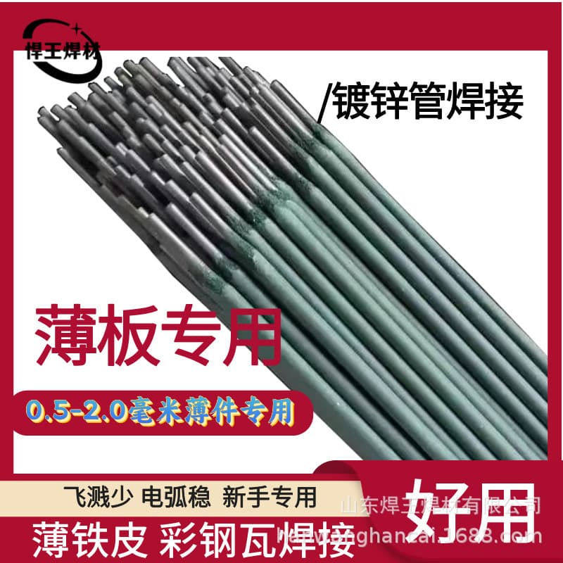 2.0mm extra-fine carbon steel welding rods, galvanized pipe J421/J422, color steel tile welding rods for beginners, thin iron welding rods.