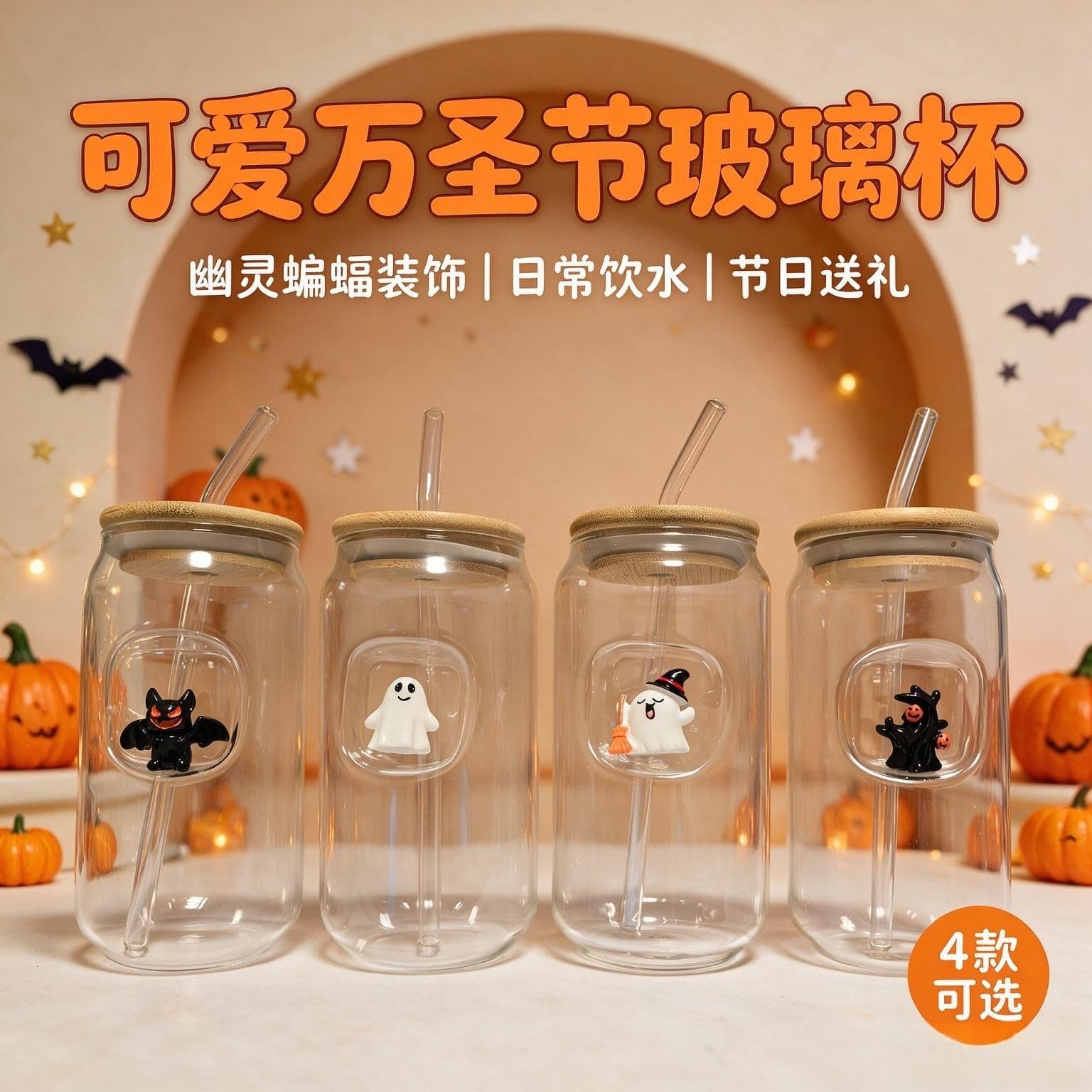 Halloween three-dimensional embossed Coke glass, pumpkin, witch, ghost, bat, holiday gift, accompanying straw cup
