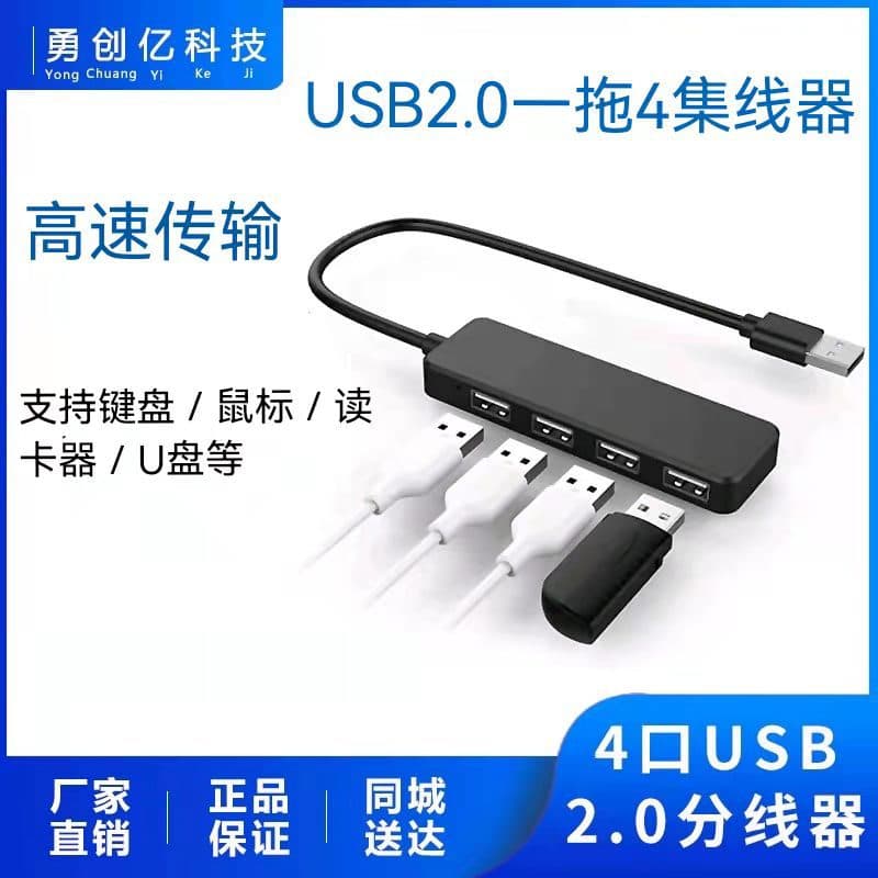 Factory direct USB 2.0 hub, 1-to-4 port ultra-thin USB splitter.