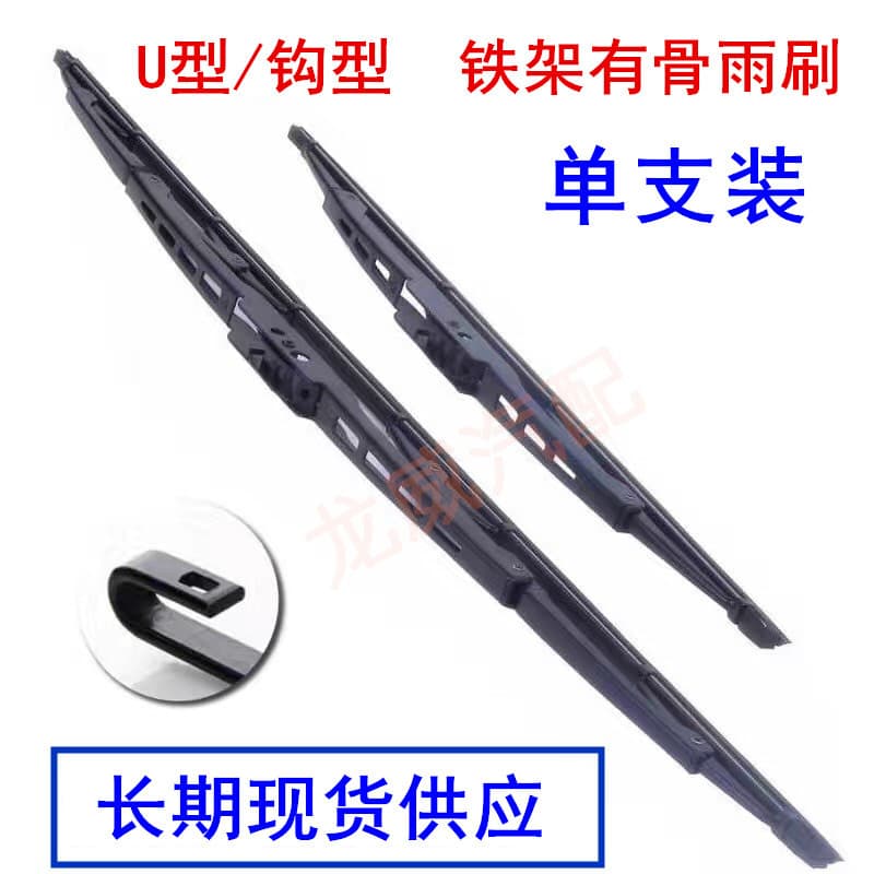 Free Shipping U-shaped Metal Frame Wiper Blade Hook Type Wiper Blade Iron Frame Wiper Car Wiper