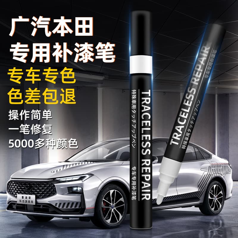 Honda special touch-up pen car paint artifact scratch scratch repair oil self-spray repair spot paint accessories