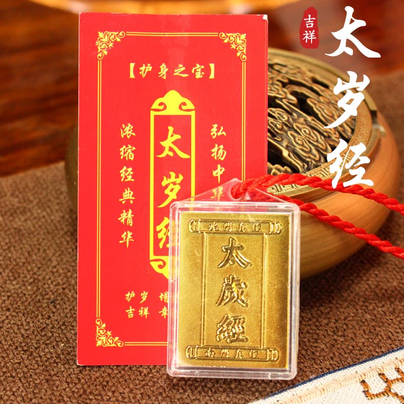 Factory direct wholesale of Tai Sui Sutra, Taoist scripture, auspicious items, Tai Sui Sutra portable peace pendant, and protective amulet.
