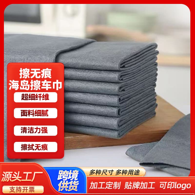 Magic Cloth Customized Island Silk Fiber Car Wiping Towel Leaves No Marks Glass Mirror Towel Cleaning Absorbent Rag