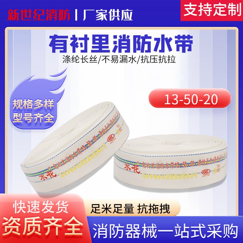 Manufacturer Supplies 2" Medium Pressure Lined Polyurethane Fire Hose 13-50-20 Agricultural High-Pressure 13-Type Hose