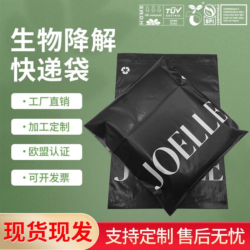 Biodegradable express packaging bags in stock black logistics packaging bags cross-border express bags degradable environmentally friendly bags