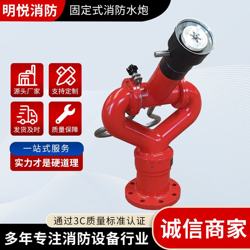 Fire Equipment Manufacturer Fixed Fire Water Monitor Straight Stream/Spray Dual-Use Multi-Angle Adjustment Manual Fire Water Monitor