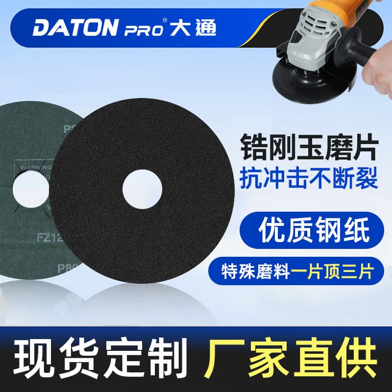 4 inch 5 inch grinding disc, steel paper grinding disc, woodworking sandpaper disc, angle grinder grinding wheel disc, polishing disc, angle grinding disc, polishing disc