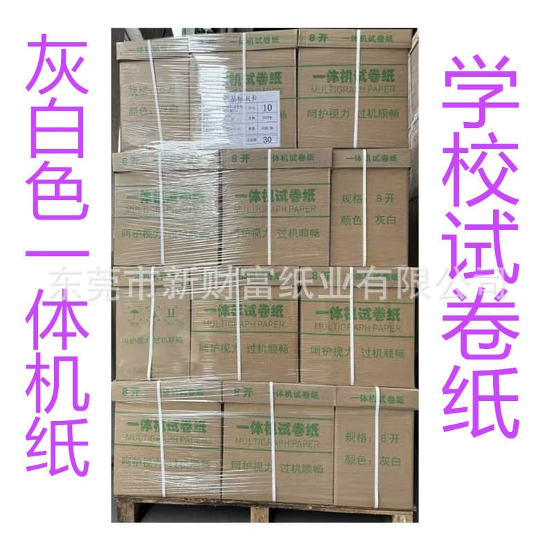 Source factory wholesales student test paper, all-in-one machine paper, Dongguan all-in-one machine paper, Shenzhen all-in-one machine paper