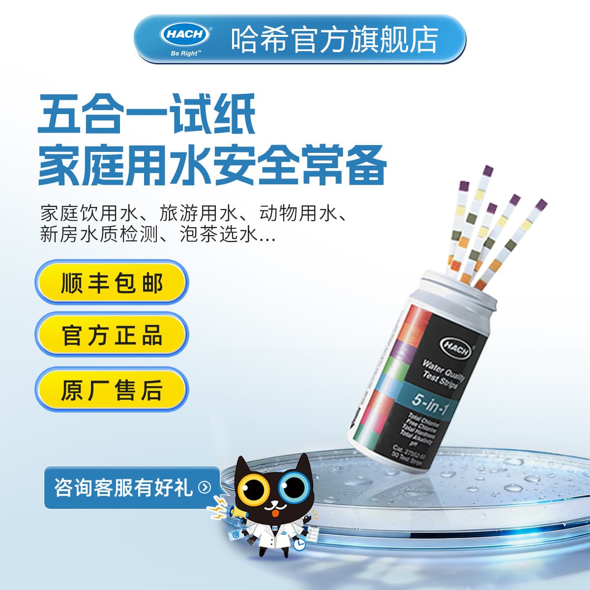 HACH/Hach five-in-one PH water hardness test residual chlorine total chlorine total hardness total alkalinity test test paper
